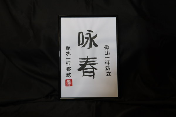 Kalligraphie "Wing Chun" - handgefertigt
